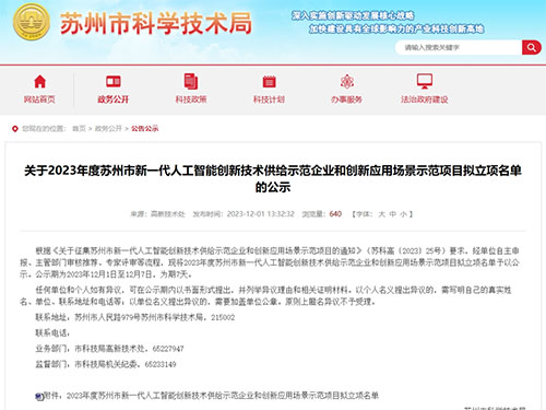 阿普奇“基于AI邊緣計算的工控平臺示范項目”入選蘇州市人工智能創(chuàng)新應(yīng)用場景示范標(biāo)桿項目